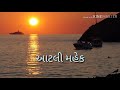 Gujarati Gazal Whatsapp Status