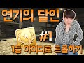 연기의 달인 랜딩
