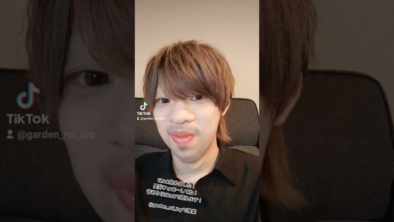 みなさんお久しぶりです！現在僕はすすきのホストクラブTOPで源氏名「瑠唯(ルイ) 」として活動してます！そして最近tiktokの僕の個人垢を作成しました！😆@garden_rui_topで検索👍
