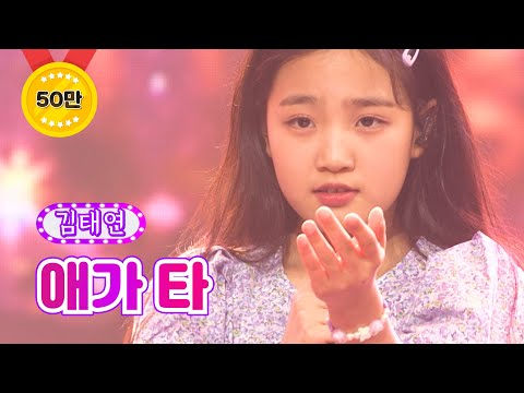 김태연 - 애가 타 화요일은 밤이 좋아 20화 220419 방송