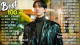 Download lagu 일할때 듣기좋은 발라드 추천 광고없는 노래모음🍕 가슴을 울리는 BEST 100 발라드 | 추억의 감성 노래 모음 🍕펀치/ 임창정 / 이소라/ 찬열/ 성시경/ 더원/태연 mp3 Download lagu 일할때 듣기좋은 발라드 추천 광고없는 노래모음🍕 가슴을 울리는 BEST 100 발라드 | 추억의 감성 노래 모음 🍕펀치/ 임창정 / 이소라/ 찬열/ 성시경/ 더원/태연 mp3