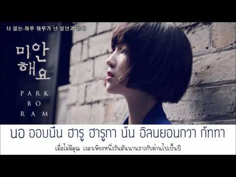 [Karaoke/Thaisub] Park Boram - Sorry