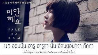 [Karaoke/Thaisub] Park Boram - Sorry