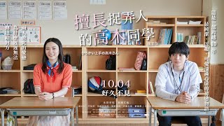 [好雷] 透明與各自完整：《擅長捉弄人的高木同