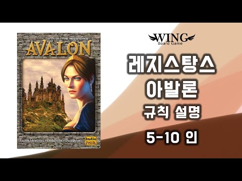 레지스탕스 아발론 규칙설명 + 가상사회자 