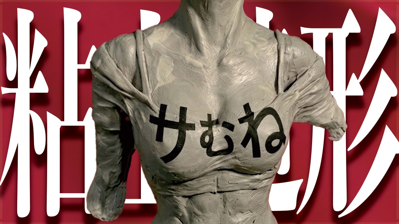 人形を作ってみた