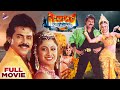 Sahasa Veerudu Sagara Kanya Telugu Full Movie Venkatesh Shilpa Shetty Srihari Brahmanandam