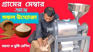 গ্রামের মেম্বার আজ সফল উদ্যোক্তা