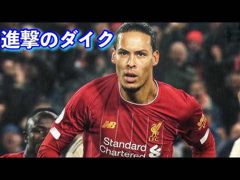 【人類最強CB】ファンダイクが強すぎて相手が諦めるディフェンス !!