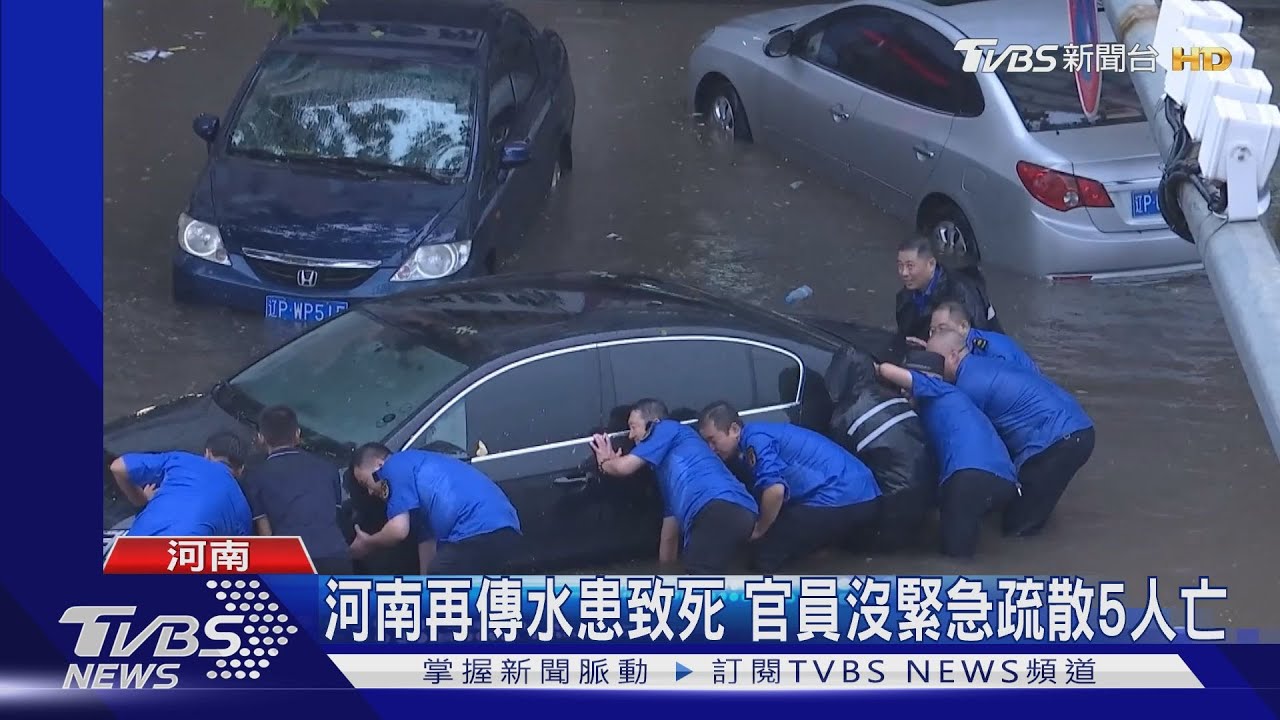 河南再傳水患致死 官員沒緊急疏散 奪走5命