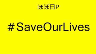 【初音ミク】たかが音楽　#SaveOurLives【ほぼ日P】