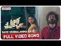 Raye Vennalamma Raye Full Video Song | Ardhashathabdam Songs | Karthik Rathnam | Nawfal Raja AIS