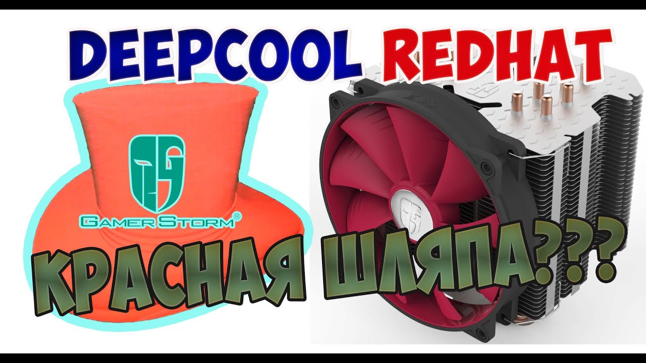 Кулер для процессора Deepcool REDHAT Soc-FM2+/AM2+/AM3+/1150/1151/1155/2011/ 4-pin 14-31dB Al+Cu 1079gr Ret