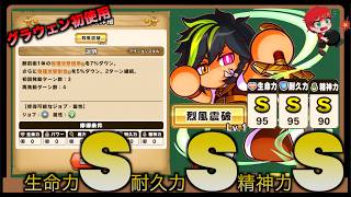 【経験点大量!!】生命力S！耐久力S!精神力S!重戦士サクセス！