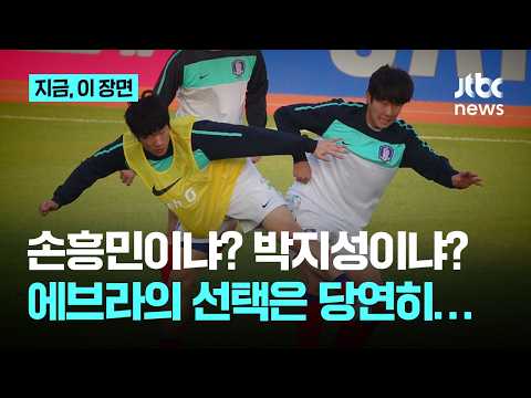 손흥민도 있지만, 한국 레전드는 박지성...박지성 '절친' 에브라의 한 마디