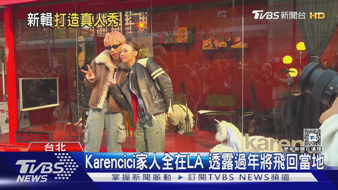 有哏!Karencici為宣傳「住貨櫃屋24hrs」 家人全在LA現況曝