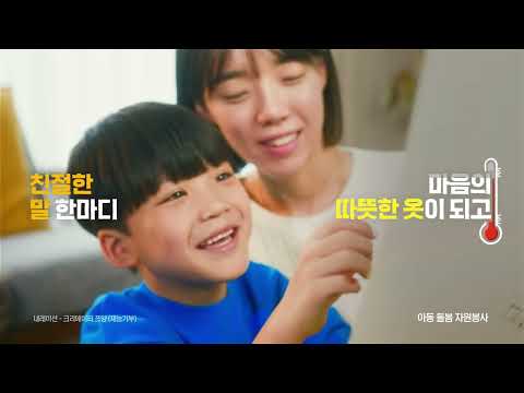 쯔양과 함께! 온기나눔 범국민 캠페인