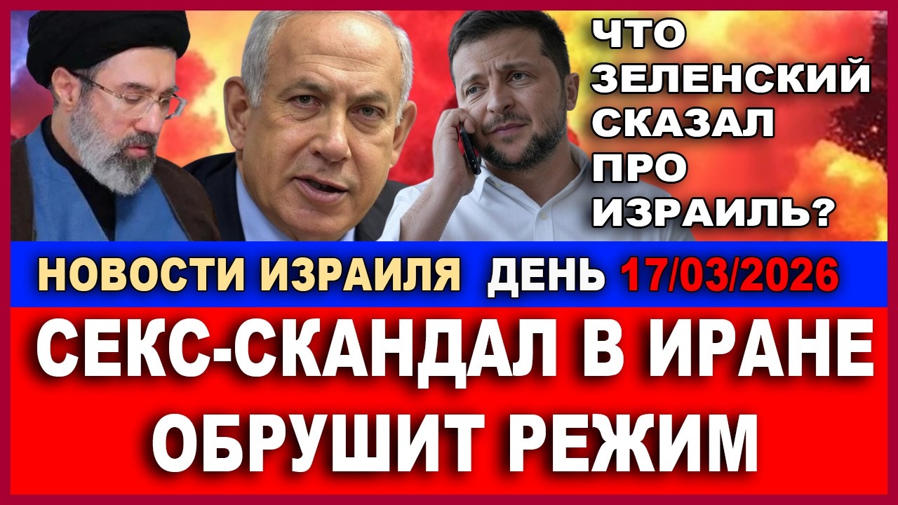 Срочно! Признание Зеленского! Сотни ракет Хизбаллы! У Хоменеи был русский лю?