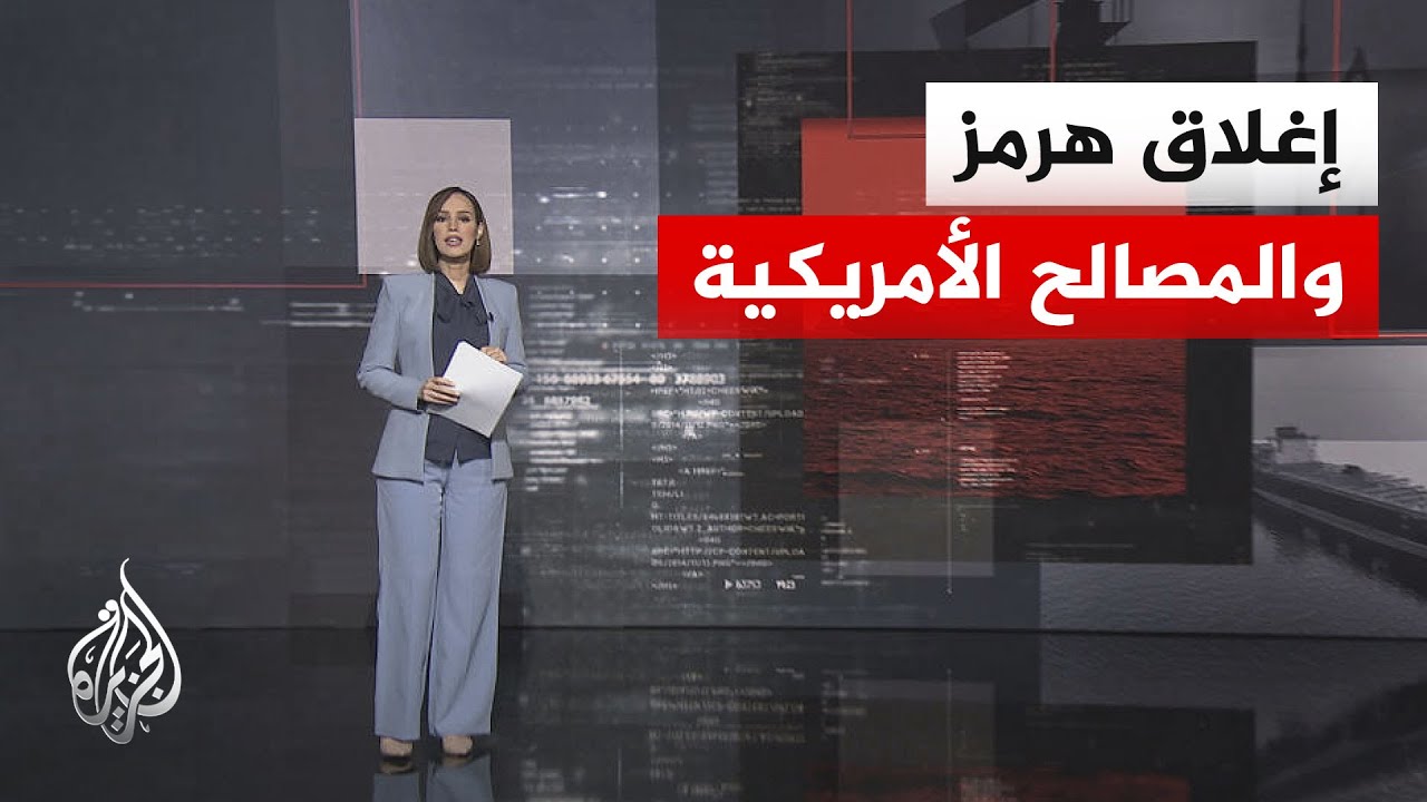 قراءة اقتصادية.. شركات الطاقة الأمريكية والاستفادة من إغلاق مضيق هرمز