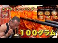 【激辛】カプサイシンパウダー100杯入り!地獄の100辛噴火タンメン完食無料チャレンジ‼︎