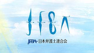 日本弁護士連合会 ブランドムービー「解決力よ、希望になれ。」（short version）｜日弁連｜
