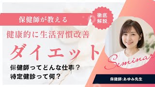 【保健師監修】生活習慣改善して健康的に痩せませんか？