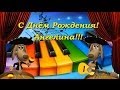 Слайд-шоу на день рождения дочке 