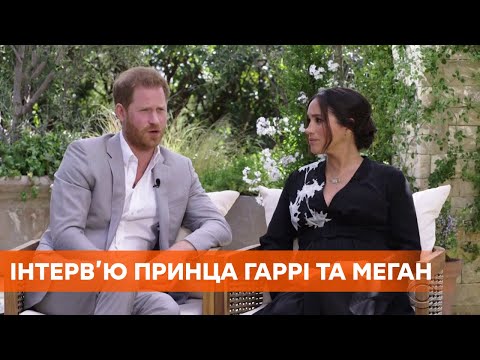 Мысли о суициде и пол ребенка: интервью принца Гарри и Меган Маркл Опре Уинфри