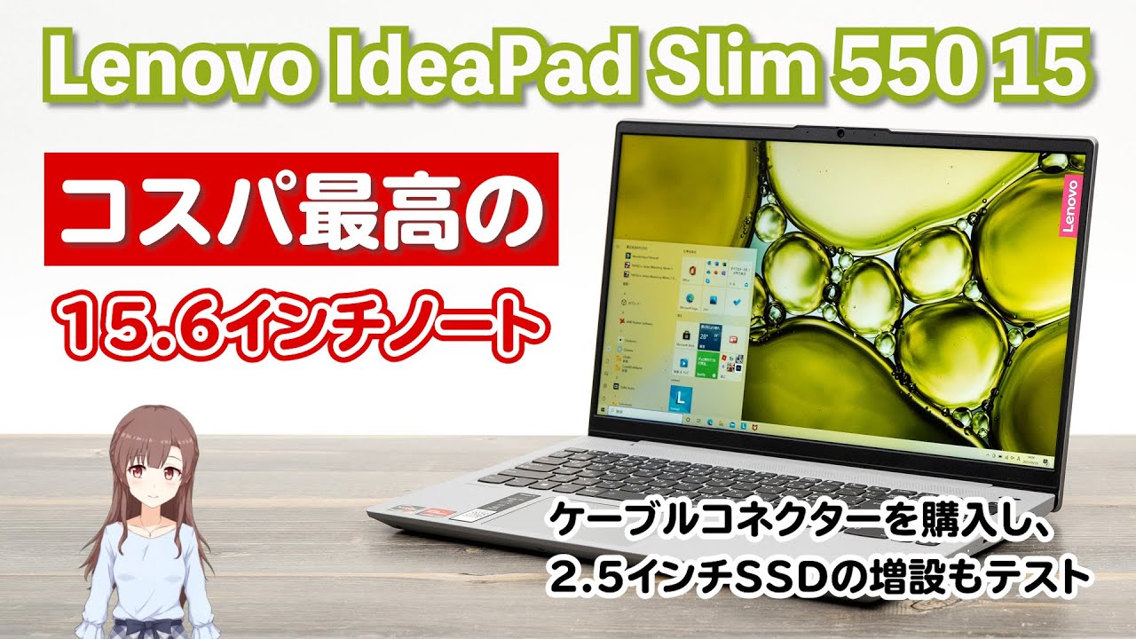 レノボ IdeaPad Slim 550 15.6型の実機レビュー - the比較
