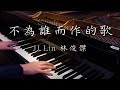 林俊傑JJ Lin – 不為誰而作的歌Twilight – 鋼琴即興SLS Piano ...