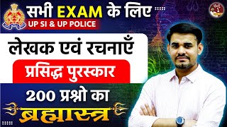 UPSI 2025 | UPSI Hindi | Hindi Sahitya | लेखक एवं रचनाएँ | प्रसिद्ध पुरस्कार | Hindi by Arun Sir