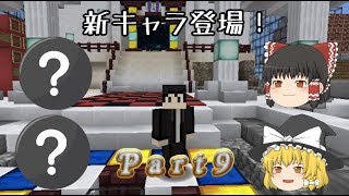 【Minecraft】NVP鯖を端から端まで楽しむ。Part９ 【ゆっくり実況】