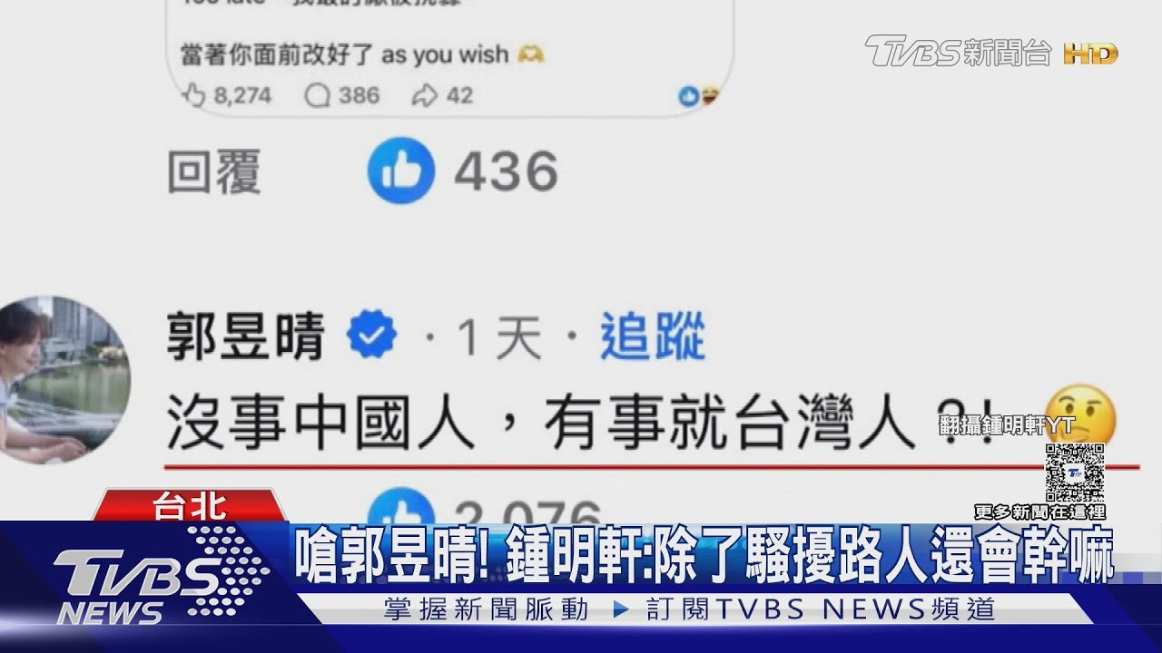 「有事台灣人」開戰！　郭昱晴發文致歉鍾明軒