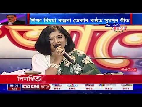 Phool phulibor botore ahil..ফুল ফুলিবৰ বতৰ আহিল 13th May23