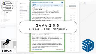 Gava 2.0.0 - Оновлення по кріпленням