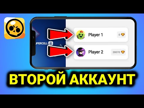 Как добавить аккаунты в Brawl Stars | Как создать второй аккаунт - Простая инструкция