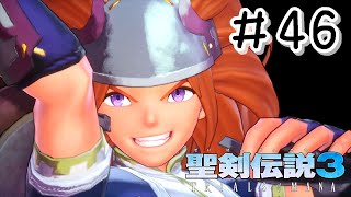 【初見実況】デュランがソードマスターにクラスチェンジ！！【聖剣伝説3 ToM】＃４６