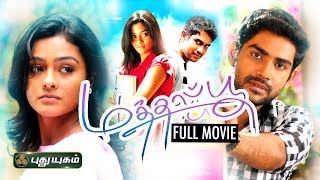Mathapoo Tamil Full Movie - Jeyan  Gayathri  Puthu