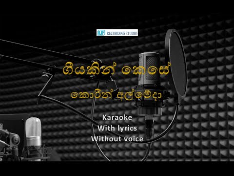 Corine Almeda - Geeyakin Kese with lyrics - Karaoke(without voice)
