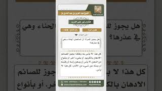 11336 - حكم استعمال الحائض والنفساء والصائم للحناء  -  نور على الدرب image