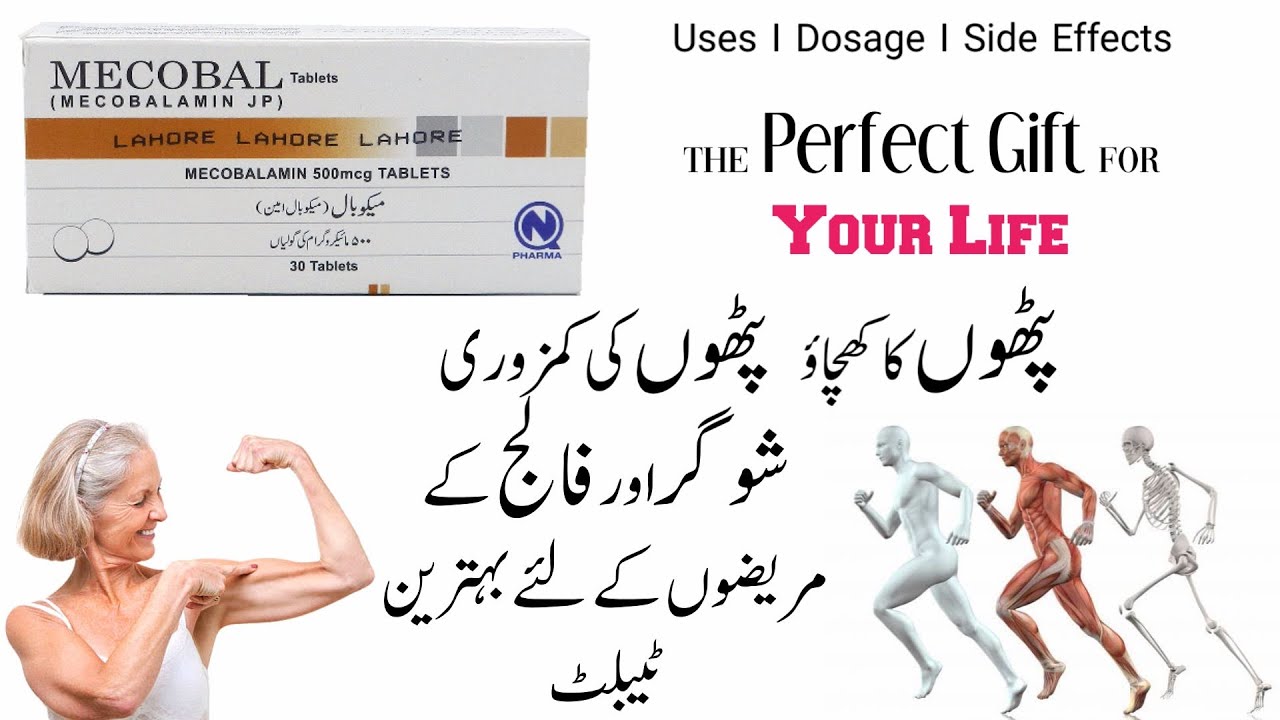 mecobal tablet uses in urdu | mecobalamin | mecobal injection | methycobal tablet | neuromet tablet