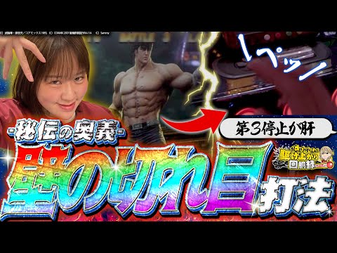 【スマスロ北斗の拳】この情報だけは教えたくなかった&hellip;【じゅりそんの駆け上がり回胴録〜やったんでぃ〜第18話】[スロット][パチンコ]#じゅりそん