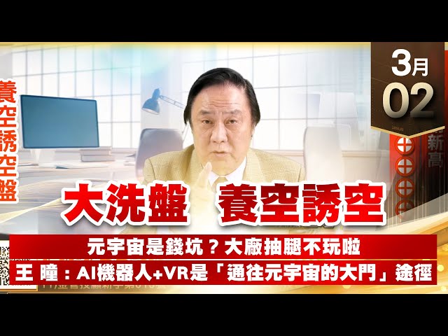 【王者至尊】 王曈 0302《【大洗盤 養空誘空】》科妍再創新高 保勝光學⊕⊕⊕⊕⊕ 養空誘空盤｜【台股三冠王+光學王】加入line@ king5588