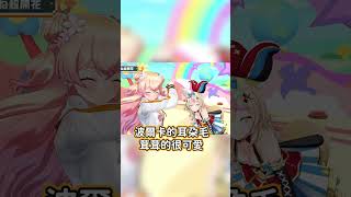 被音音稱讚露立刻幼女化的446 #shorts #hololive精華 ​#vtuber