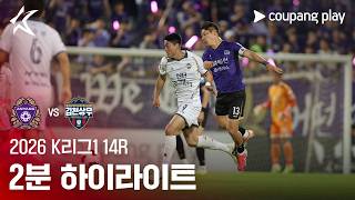 안양 vs 김천 상무