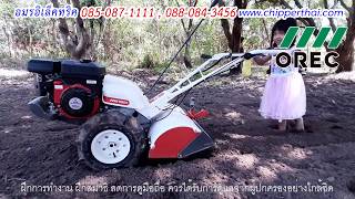 รถพรวนดินญี่ปุ่นOrec รถไถพรวนดินเล็กญี่ปุ่น 085-087-2222 อมรอิเล็คทริค โครตนิ่ม ไม่รู้สึกสะเทือน รถพรวนดินญี่ปุ่นOrec รถไถพรวนดินเล็กญี่ปุ่น 085-087-2222 อมรอิเล็คทริค โครตนิ่ม ไม่รู้สึกสะเทือน