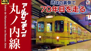 【営団500形】アルゼンチンの丸ノ内線 - 車齢70年の勇姿に迫る 【ブエノスアイレス地下鉄B線 4K/60fps】