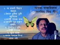 Download Assamese Song Mahendra Hazarika Golden Collection Superhit Bihu Song Mp3 Song
