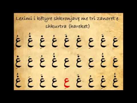 17   Shkronjat Gajn dhe Ajn   Mëso leximin e Kur'anit   Elifbaja