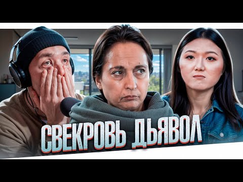 СВЕКРОВЬ ДЬЯВОЛ - СМЕРТЕЛЬНЫЙ ШАНТАЖ..